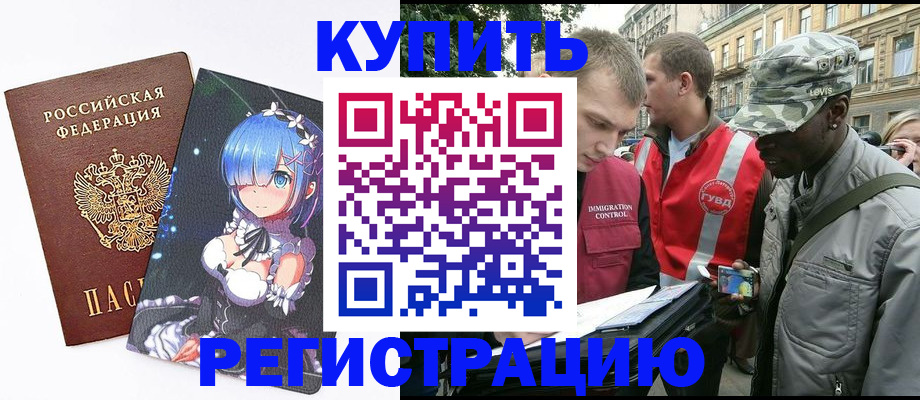 временная регистрация недорого в Бутурлиновке